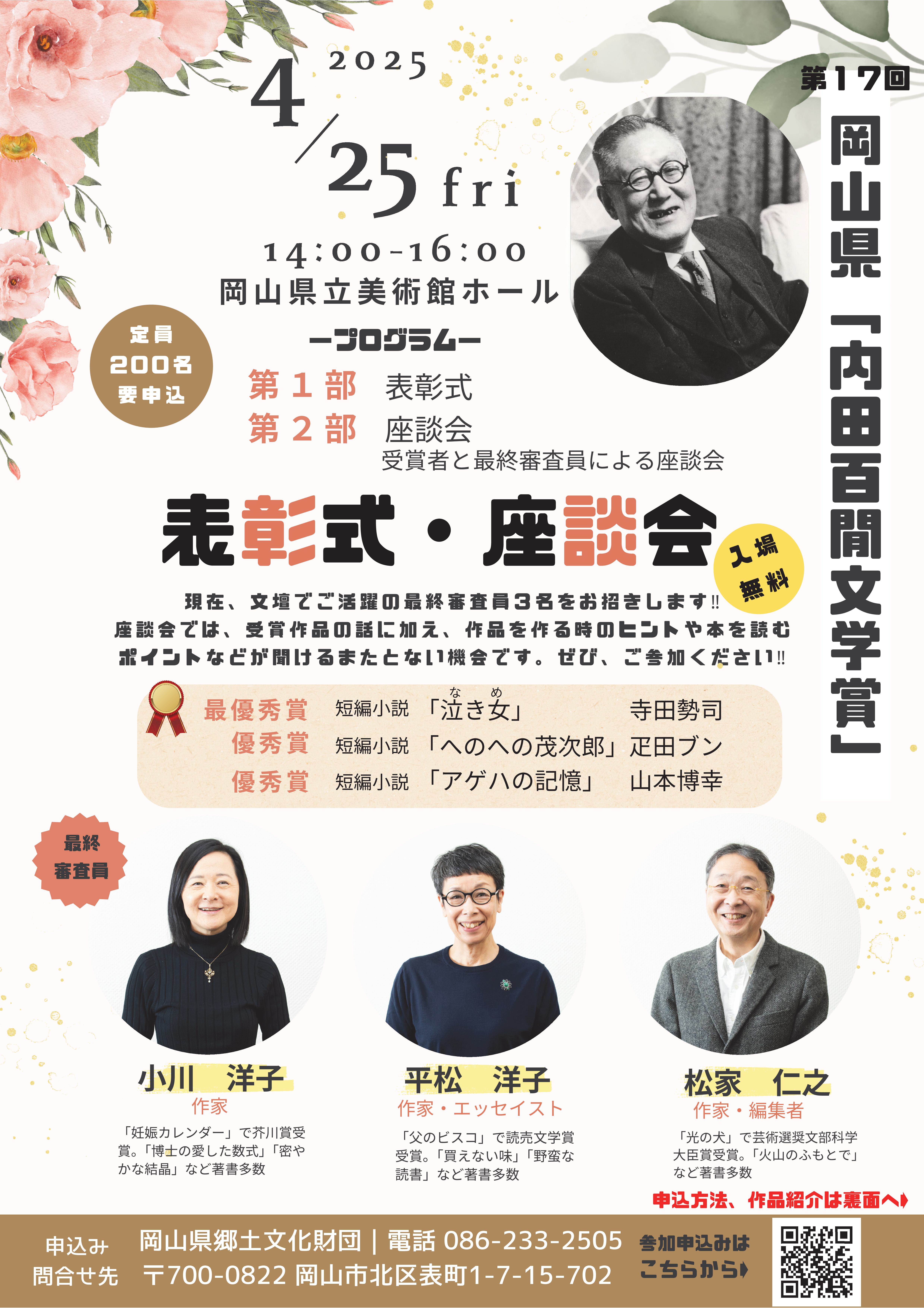 百閒文学賞表彰式・座談会