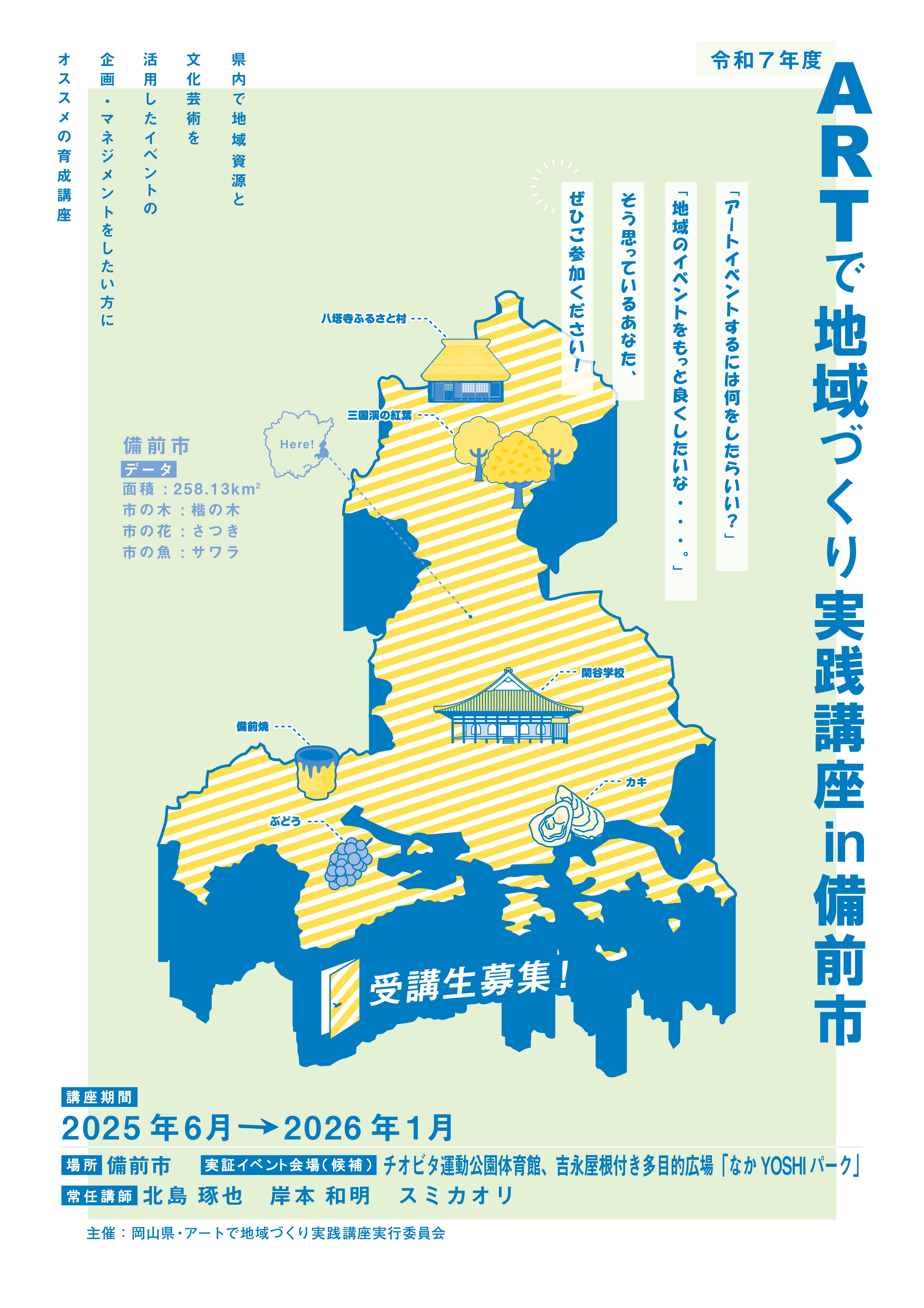 受講生募集中！！