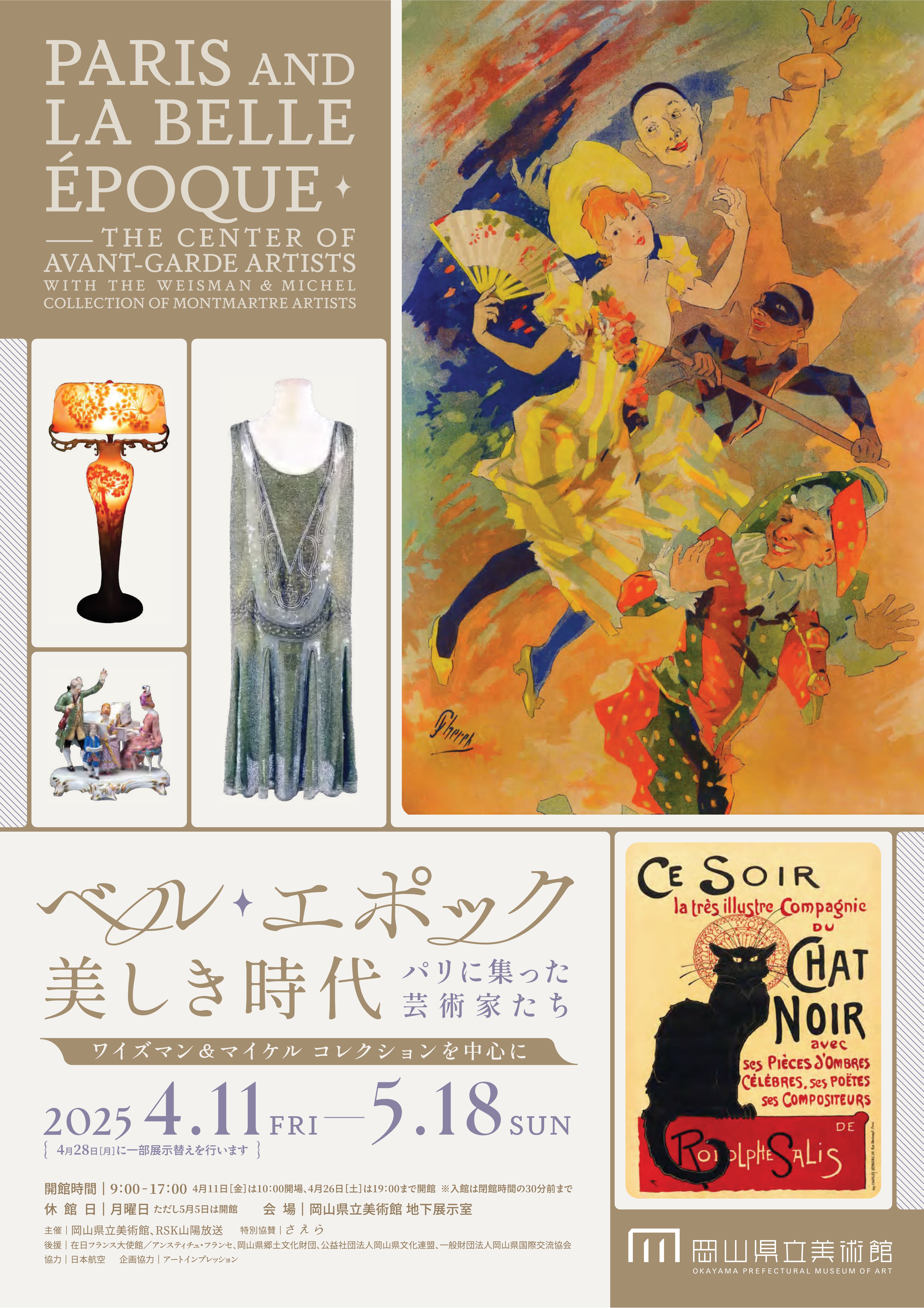 ベル・エポック展