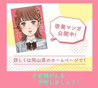 子宮頸がんを予防しましょう！