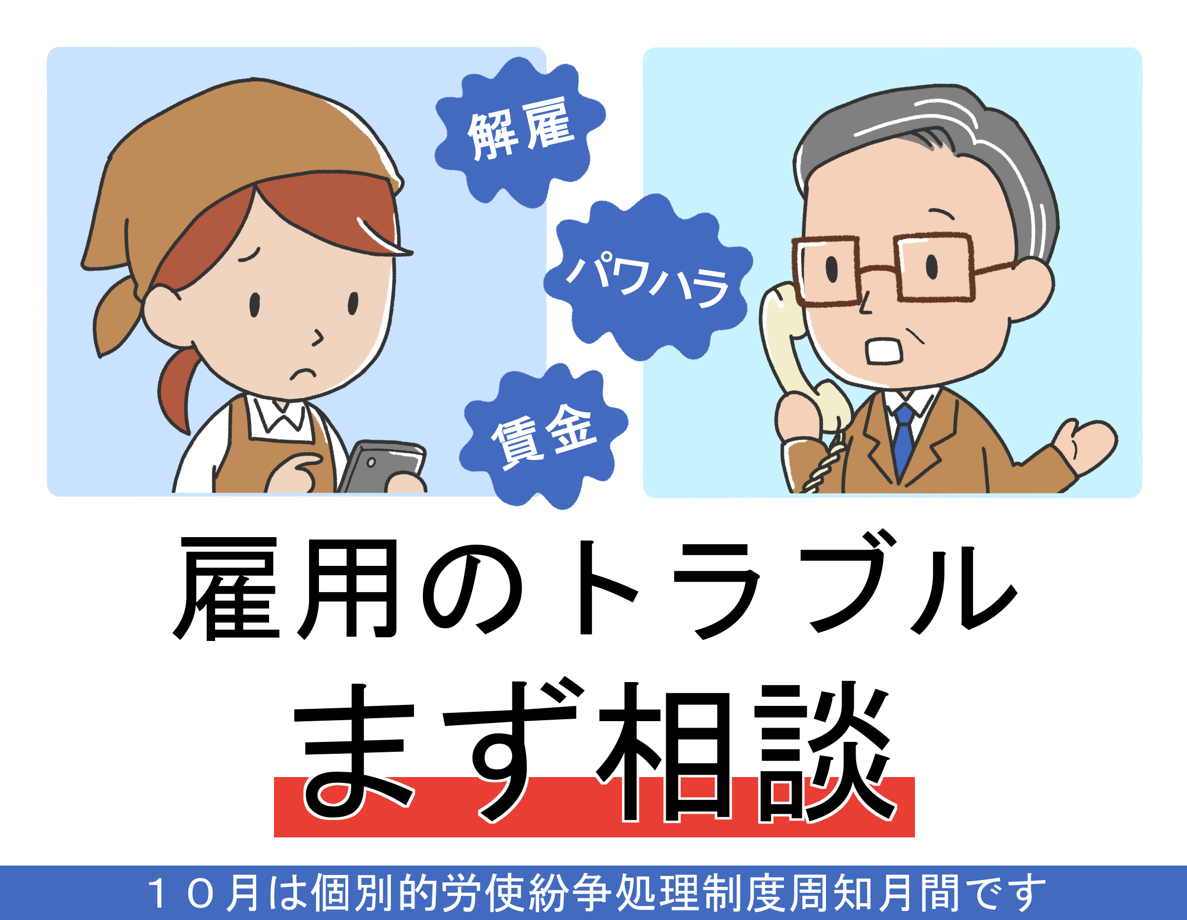 ご存じですか？労働委員会の画像