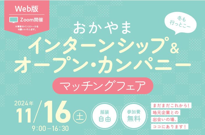 ＼地元企業が４５社集結／の画像