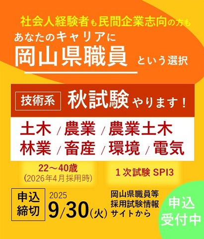 秋試験・技術の申込受付中の画像