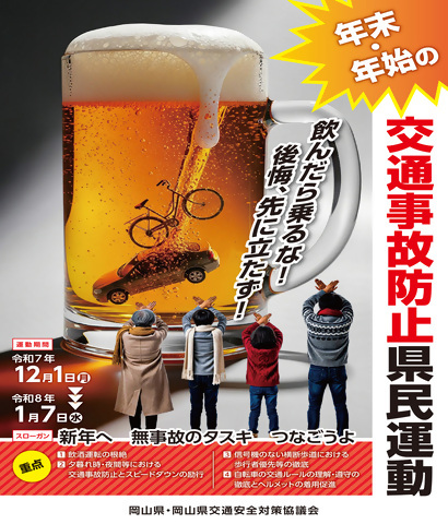 年末・年始の交通安全県民運動の画像