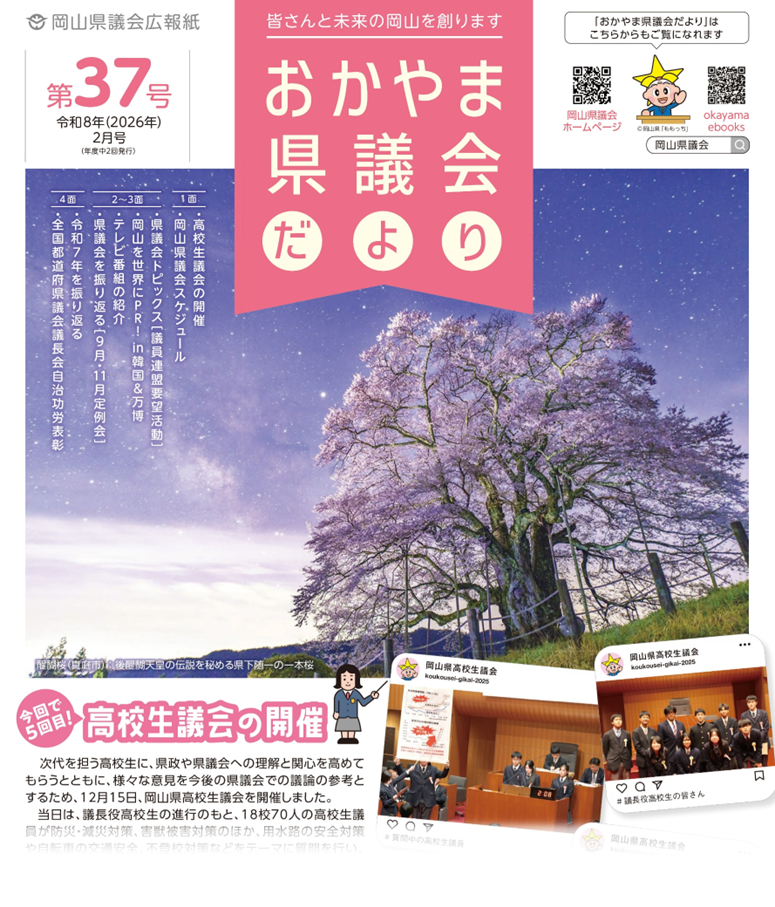 おかやま県議会だよりの画像
