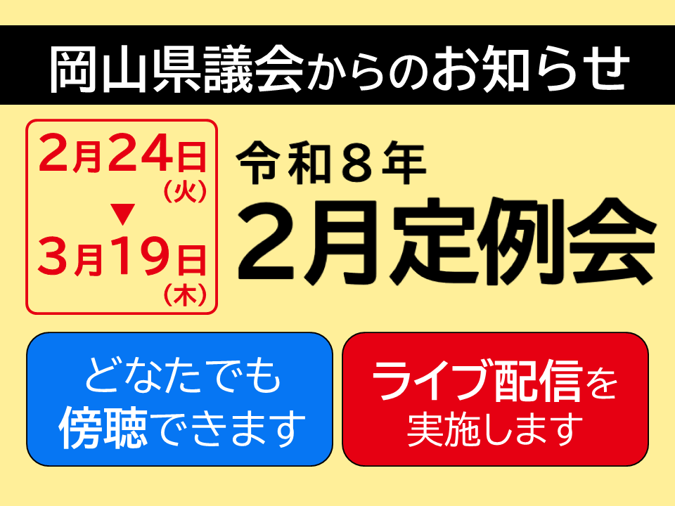 ２月定例会を開催しますの画像