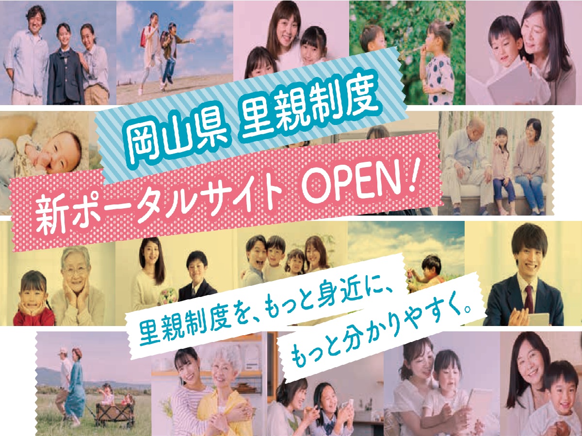 里親制度新ポータルサイトの画像