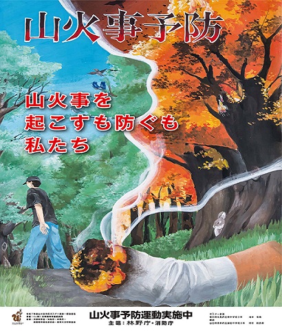 山火事注意！の画像