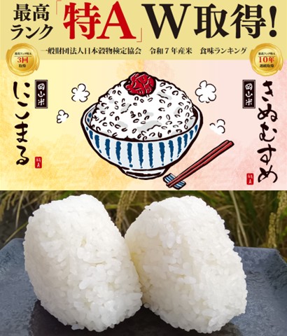 食味ランキング特A取得!の画像