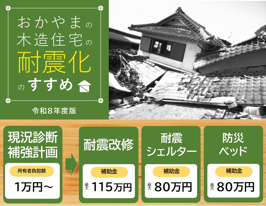 耐震化を進めましょう！の画像