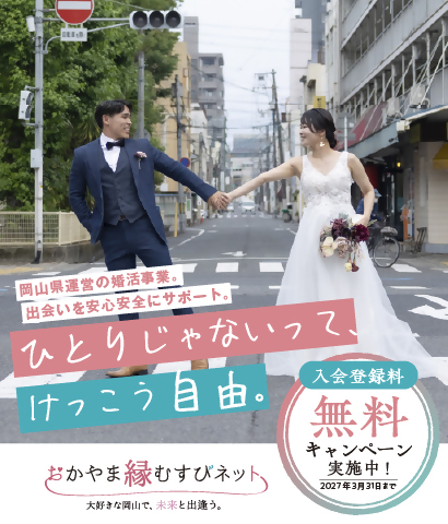 県運営の結婚支援システムの画像