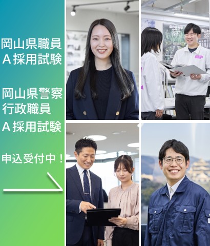 県職員採用試験受付中！の画像