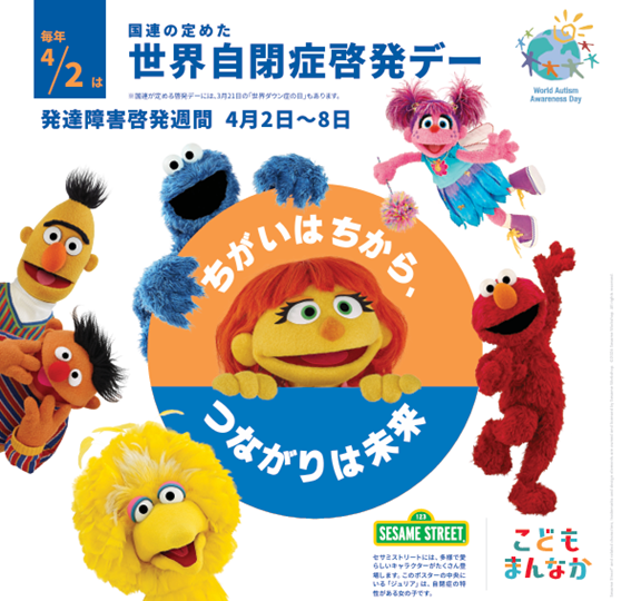４／２は世界自閉症啓発デーの画像