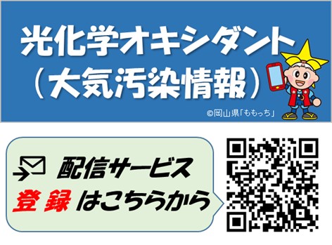 光化学オキシダントに注意の画像
