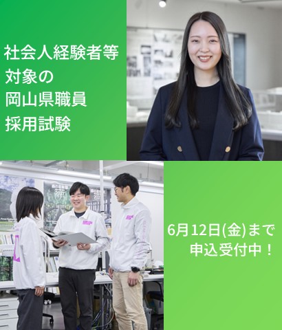 県職員採用試験受付中!の画像