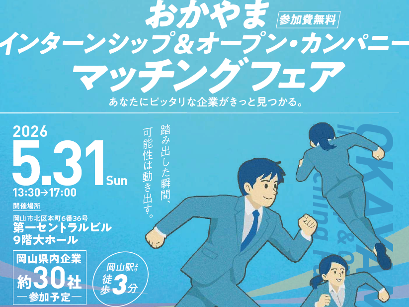 インターンシップへ行こうの画像