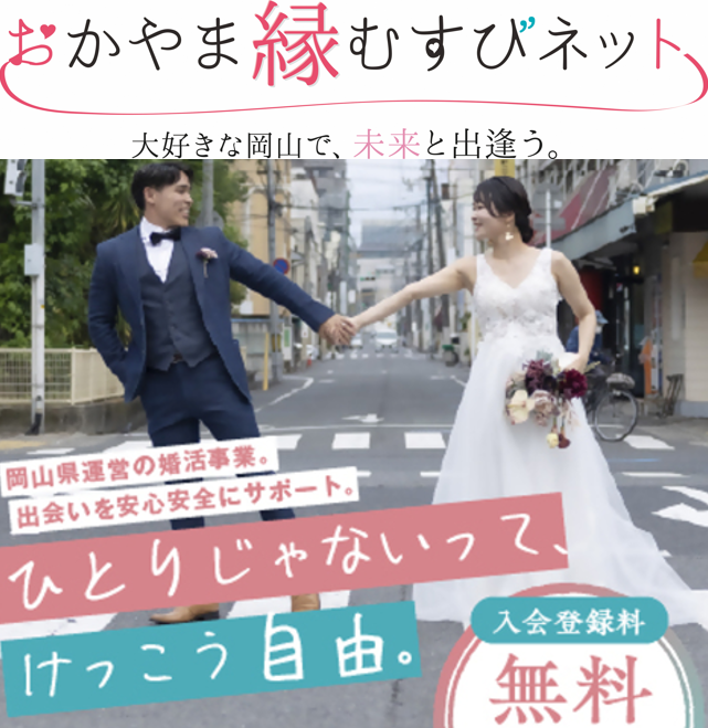 県運営の結婚支援システムの画像