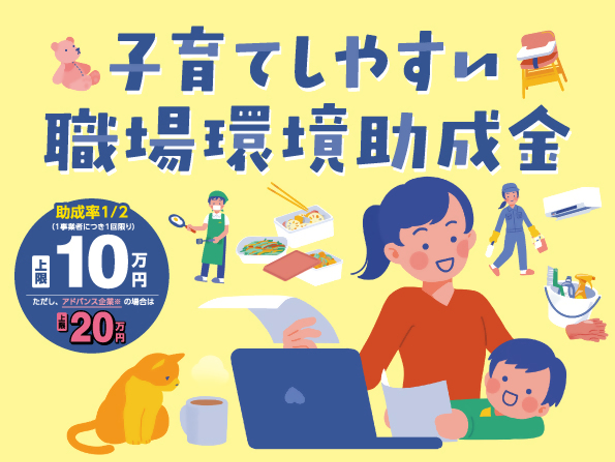 【受付中】職場環境助成金の画像