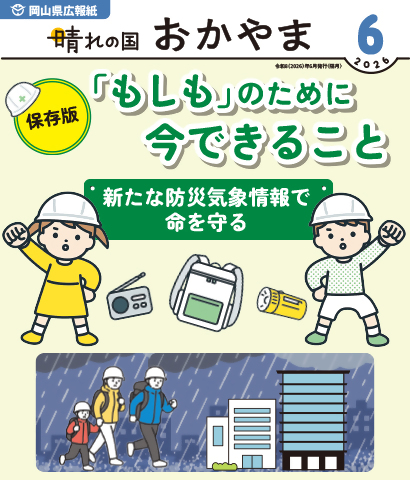県広報紙（6月号）の画像