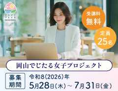 でじたる女子 受講生募集中の画像