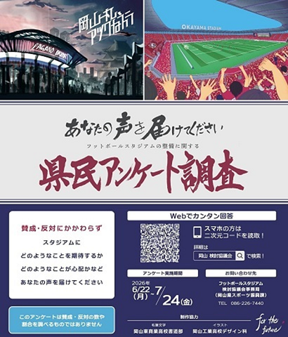 県民アンケート調査実施中！の画像