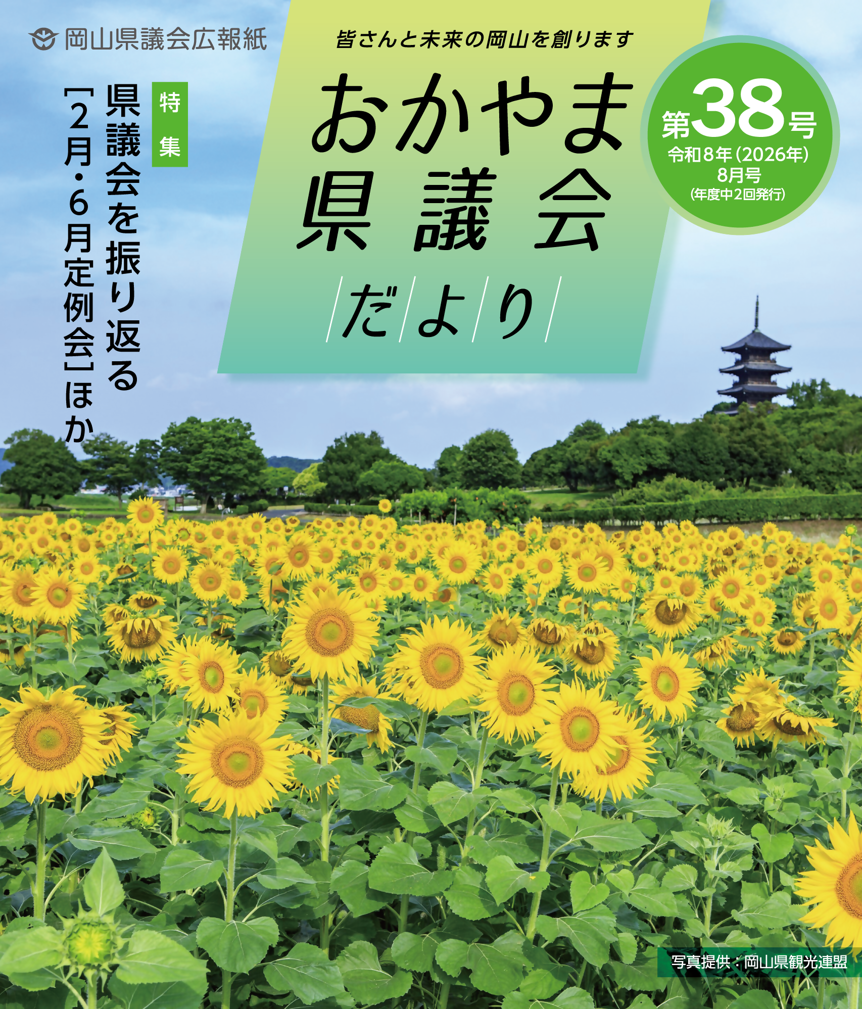 おかやま県議会だよりの画像