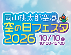 空港イベントＰＲ！の画像