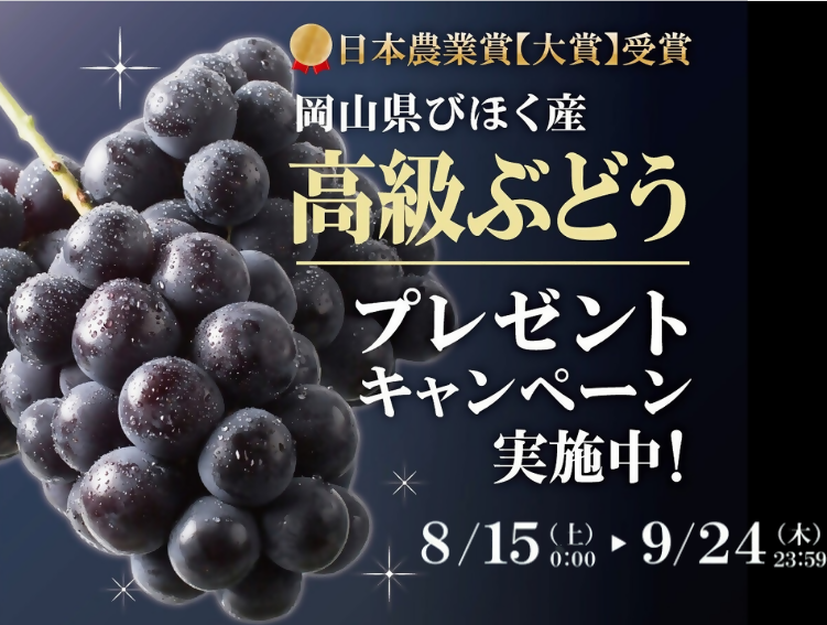 びほくのぶどうプレゼント!の画像