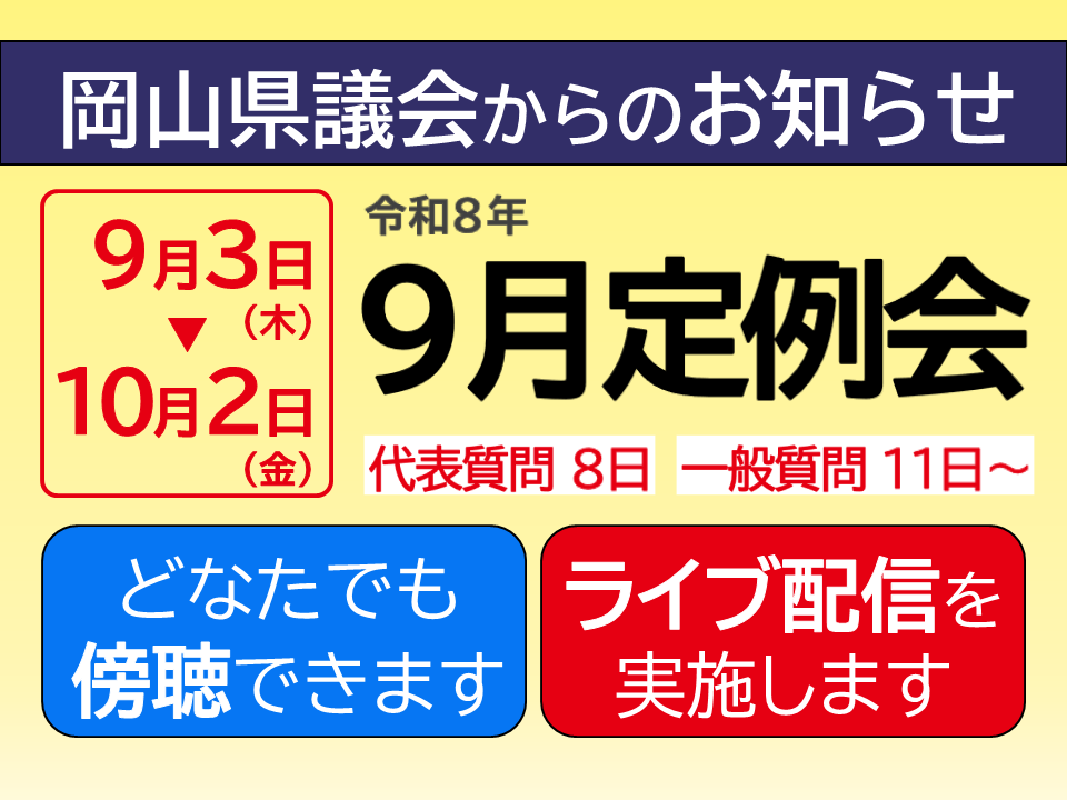 9月定例会を開催!の画像