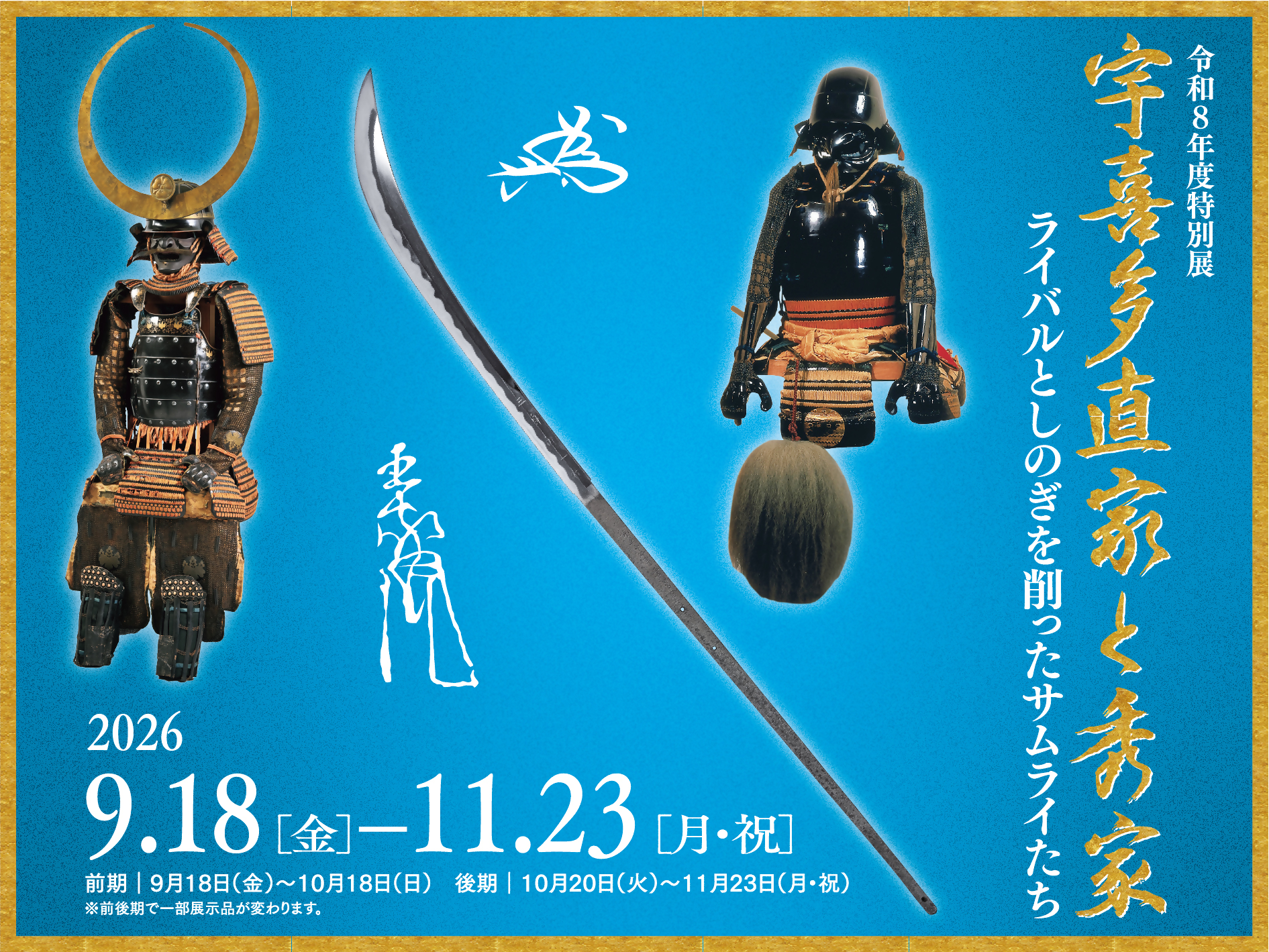 岡山県立博物館 特別展の画像