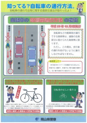 自転車通行方法