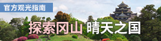 岡山県多言語観光サイト