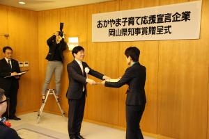 おかやま子育て応援宣言企業岡山県知事賞贈呈式