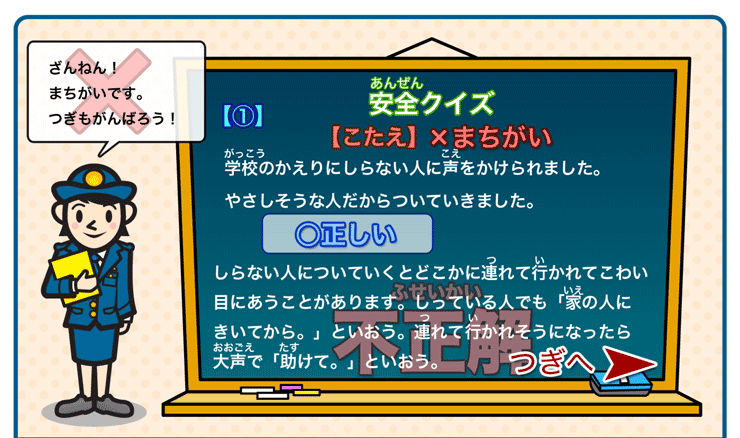 安全クイズ１不正解