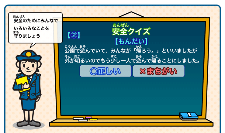 安全クイズ２問題(1)