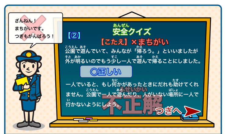 安全クイズ２不正解(1)