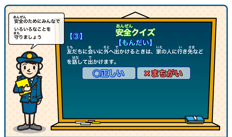 安全クイズ３問題(1)