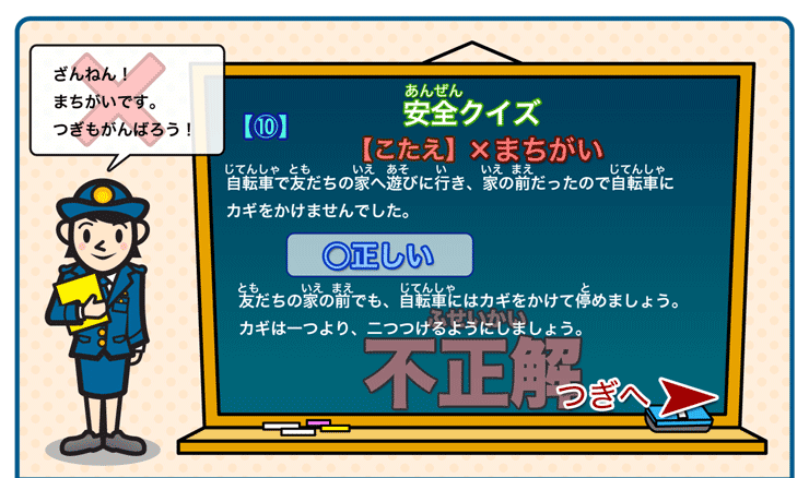 安全クイズ１０不正解(2)