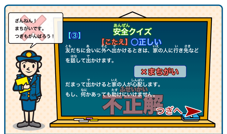 安全クイズ３不正解(1)