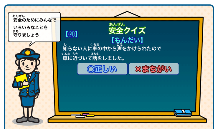 安全クイズ４問題(1)