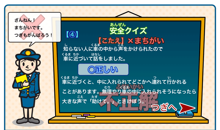 安全クイズ４不正解(1)