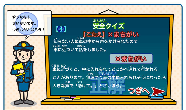 安全クイズ４正解(1)