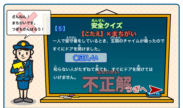 安全クイズ５不正解(1)