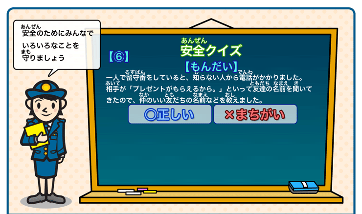 安全クイズ６問題(1)