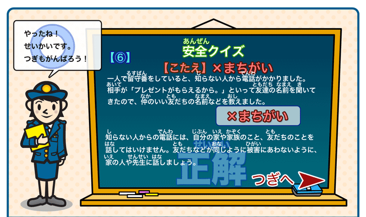 安全クイズ６正解(1)