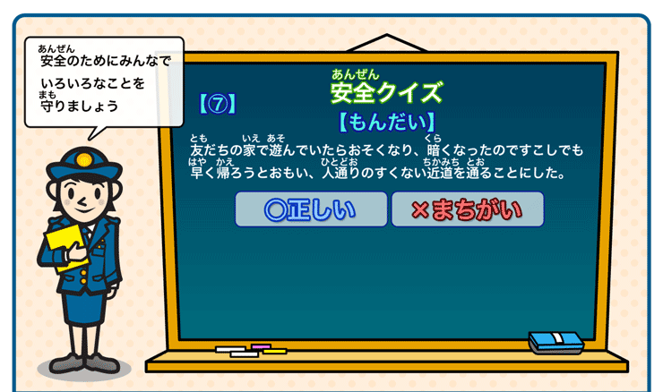 安全クイズ７問題(1)