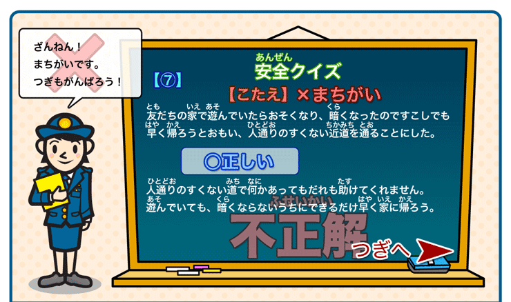 安全クイズ７不正解(1)