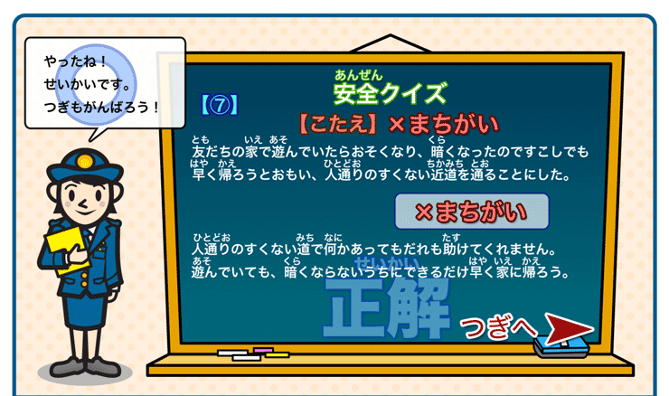 安全クイズ７正解(1)