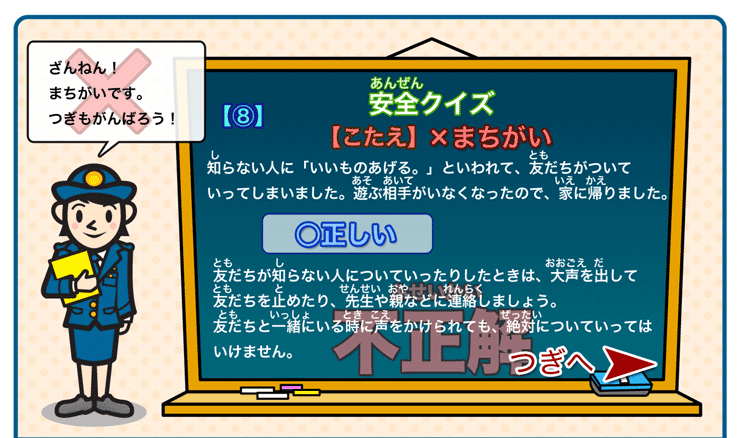 安全クイズ８不正解(1)