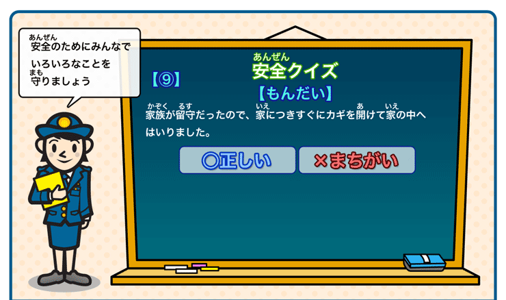 安全クイズ９問題(2)